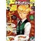 グランドジャンプPREMIUM11月号( 2016年 11月号 [雑誌]