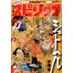 月刊!スピリッツ 2016年 12/1号 [雑誌]