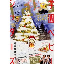 LaLa (ララ) 2016年 12月号 [雑誌]