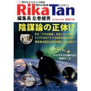 理科の探検 2016年 12月号 [雑誌]