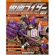 仮面ライダー オフィシャル パーフェクト ファイル 2016年 11/15号（109） [雑誌]