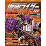 仮面ライダー オフィシャル パーフェクト ファイル 2016年 11/15号（109） [雑誌]