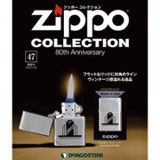 ジッポーコレクション 2016年 11/22号（47） [雑誌]