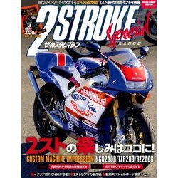 カスタムマシン2ストロークスペシャル 2016年 12月号 [雑誌]