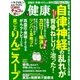 健康 2016年 12月号 [雑誌]