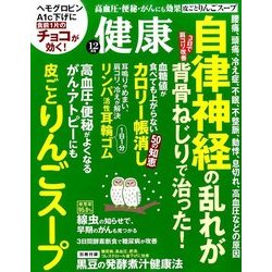健康 2016年 12月号 [雑誌]