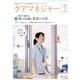 ケアマネジャー 2016年 11月号 [雑誌]