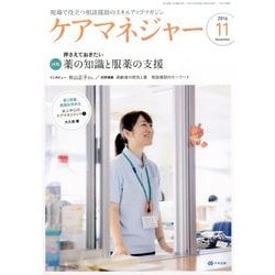 ケアマネジャー 2016年 11月号 [雑誌]