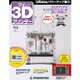 マイ3Dプリンター idBOX! 2016年 11/8号 94 [雑誌]