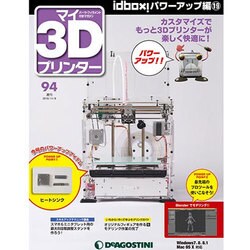 マイ3Dプリンター idBOX! 2016年 11/8号 94 [雑誌]