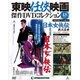東映仁侠映画傑作DVDコレクション 2016年 11/22号 48 [雑誌]