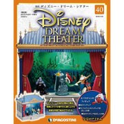 ディズニー・ドリーム・シアター 2016年 11/8号（40） [雑誌]