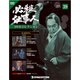 必殺仕事人DVDコレクション 2016年 11/22号 39 [雑誌]