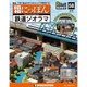 昭和にっぽん鉄道ジオラマ 2016年 11/8号 58 [雑誌]