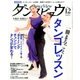 月刊 ダンスビュウ 2016年 12月号 [雑誌]