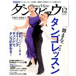 月刊 ダンスビュウ 2016年 12月号 [雑誌]