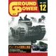 GROUND POWER (グランドパワー) 2016年 12月号 [雑誌]