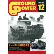 GROUND POWER (グランドパワー) 2016年 12月号 [雑誌]
