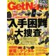 GET Navi (ゲットナビ) 2016年 12月号 [雑誌]