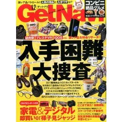 GET Navi (ゲットナビ) 2016年 12月号 [雑誌]