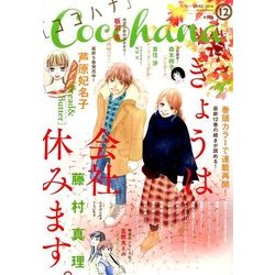 Cocohana (ココハナ) 2016年 12月号 [雑誌]