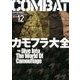 COMBAT (コンバット) マガジン 2016年 12月号 [雑誌]