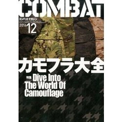 COMBAT (コンバット) マガジン 2016年 12月号 [雑誌]