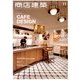 商店建築 2016年 11月号 [雑誌]