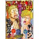 月刊 少年チャンピオン 2016年 12月号 [雑誌]