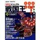ビジュアル戦国王 2016年 11/15号 [雑誌]