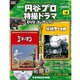 円谷プロ特撮ドラマDVDコレクション 2016年 11/22号 19 [雑誌]