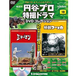 円谷プロ特撮ドラマDVDコレクション 2016年 11/22号 19 [雑誌]
