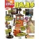 ワンダーキッズペディア 2016年 11/10号 [雑誌]