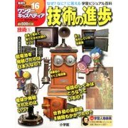 ワンダーキッズペディア 2016年 11/10号 [雑誌]