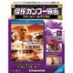 傑作カンフー映画ブルーレイコレクション 2016年 11/22号 5 [雑誌]