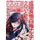 月刊 少年シリウス 2016年 12月号 [雑誌]