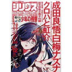 月刊 少年シリウス 2016年 12月号 [雑誌]