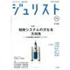 Jurist (ジュリスト) 2016年 11月号 [雑誌]