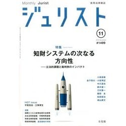 Jurist (ジュリスト) 2016年 11月号 [雑誌]