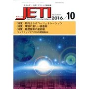 JETI (ジェティ) 2016年 10月号 [雑誌]