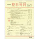 整形外科 2016年 11月号 [雑誌]
