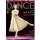 DANCE MAGAZINE (ダンスマガジン) 2016年 12月号 [雑誌]