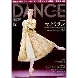 DANCE MAGAZINE (ダンスマガジン) 2016年 12月号 [雑誌]