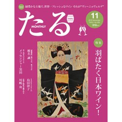 TARU (樽) 2016年 11月号 No.409 [雑誌]