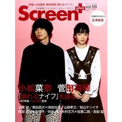 Screen+プラス 2016年 11月号 [雑誌]