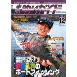 東海釣りガイド 2016年 12月号 [雑誌]