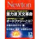 Newton (ニュートン) 2016年 12月号 [雑誌]