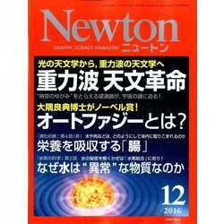Newton (ニュートン) 2016年 12月号 [雑誌]