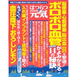 はつらつ元気 2016年 12月号 [雑誌]