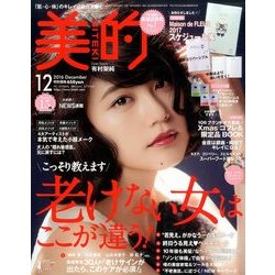 BITEKI (美的) 2016年 12月号 [雑誌]
